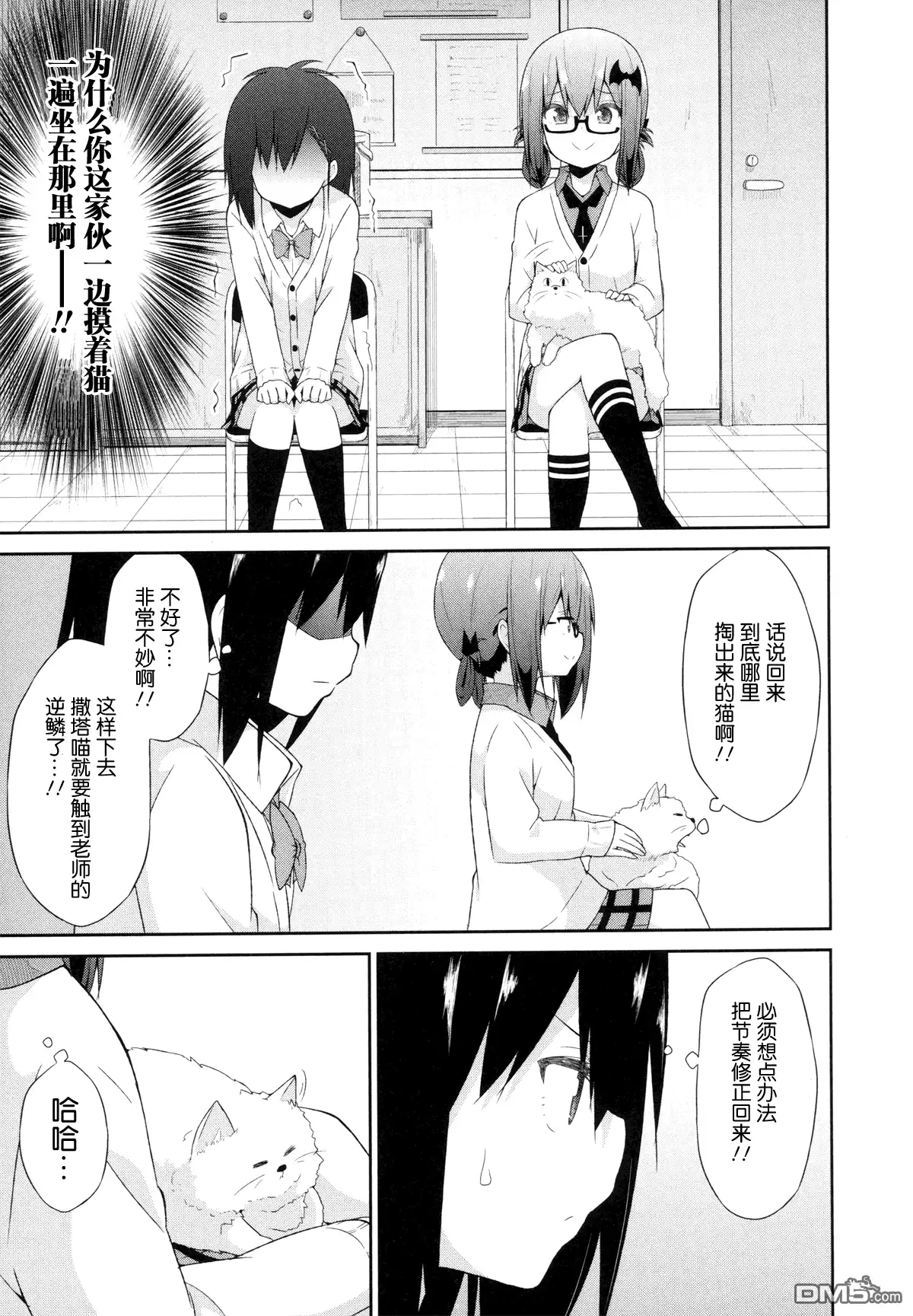 《珈百璃的堕落》第30话 第9页