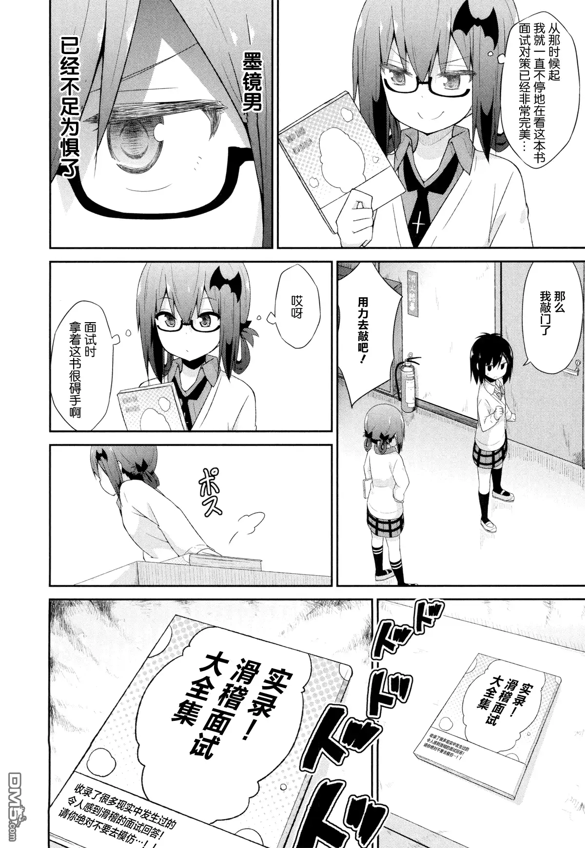 《珈百璃的堕落》第30话 第4页