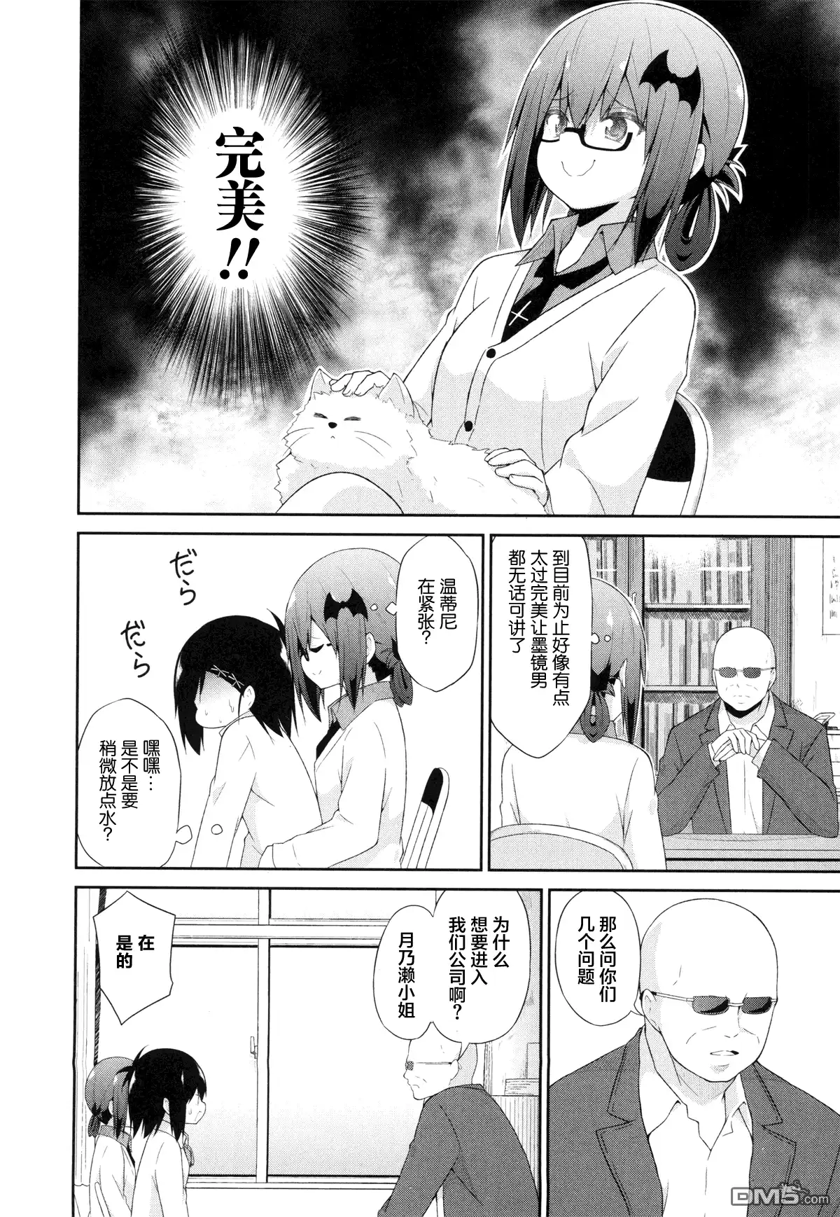 《珈百璃的堕落》第30话 第10页