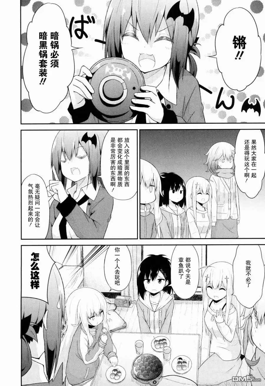 《珈百璃的堕落》第31话 第12页