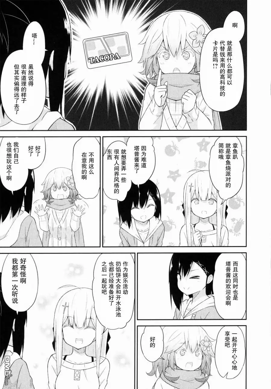 《珈百璃的堕落》第31话 第5页