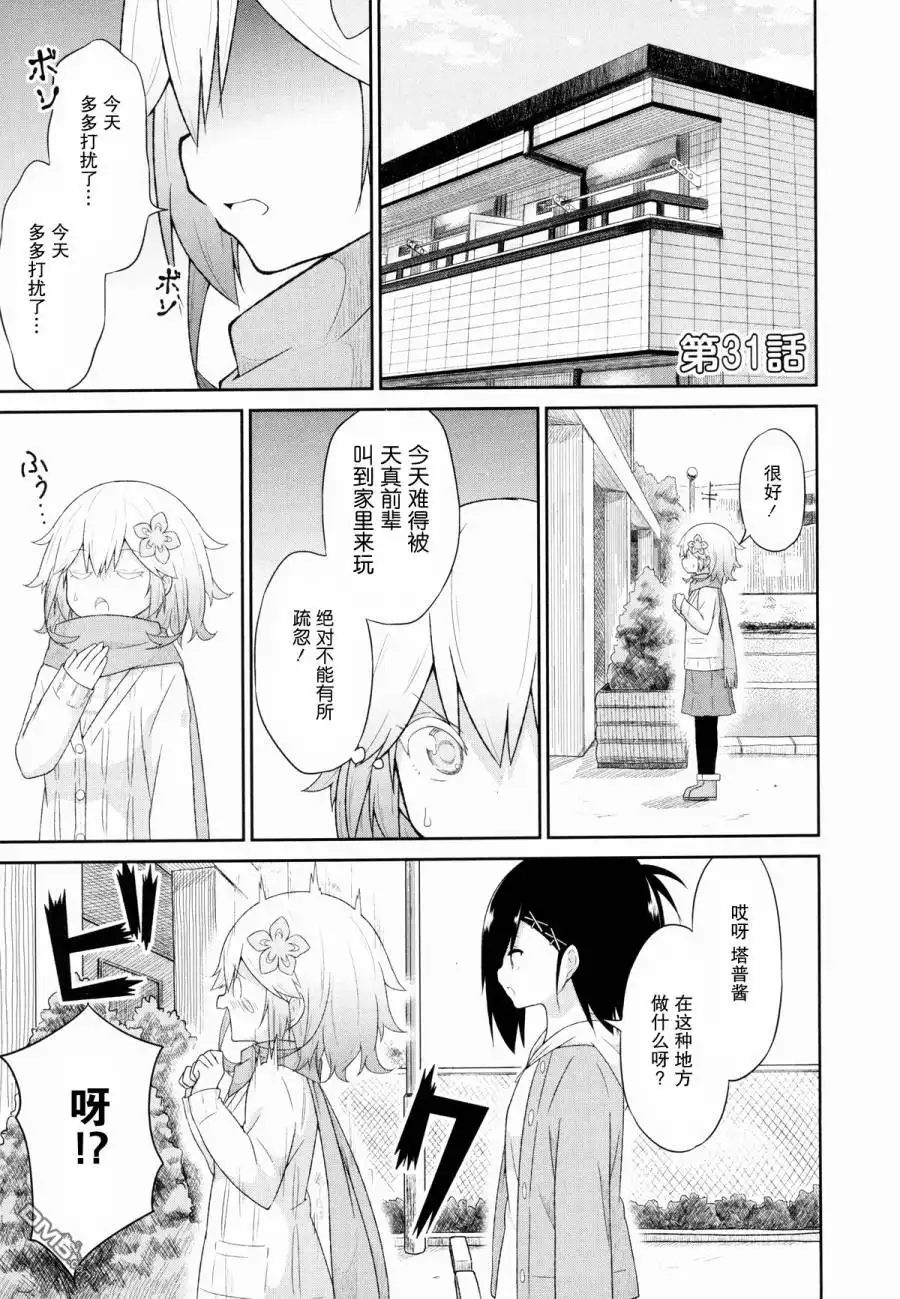 《珈百璃的堕落》第31话 第1页