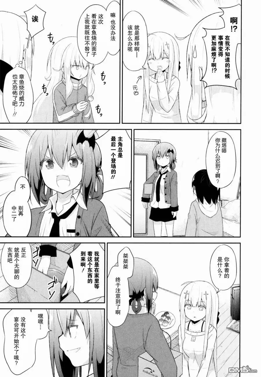 《珈百璃的堕落》第31话 第11页