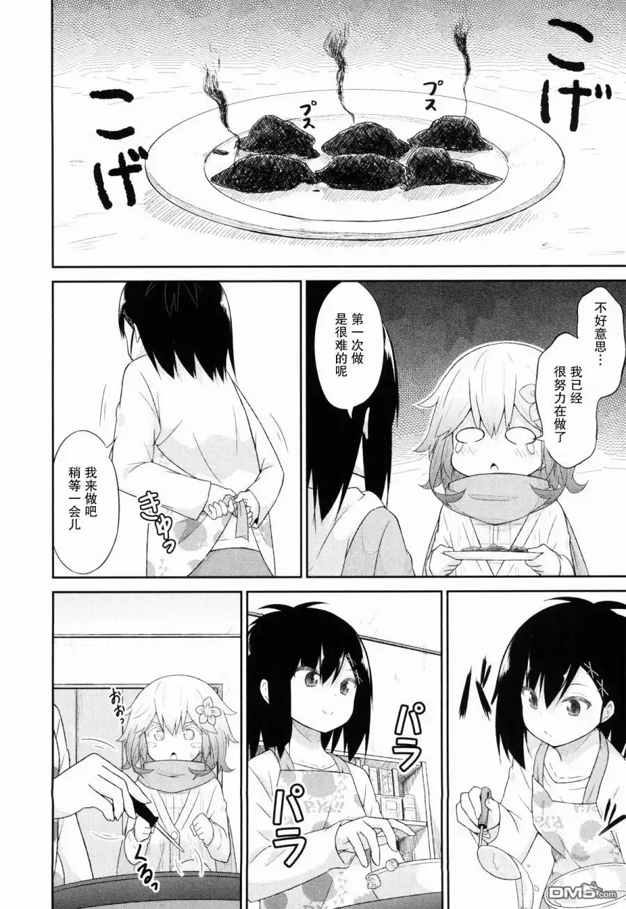 《珈百璃的堕落》第31话 第8页