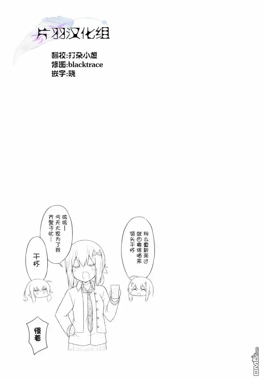 《珈百璃的堕落》第31话 第13页