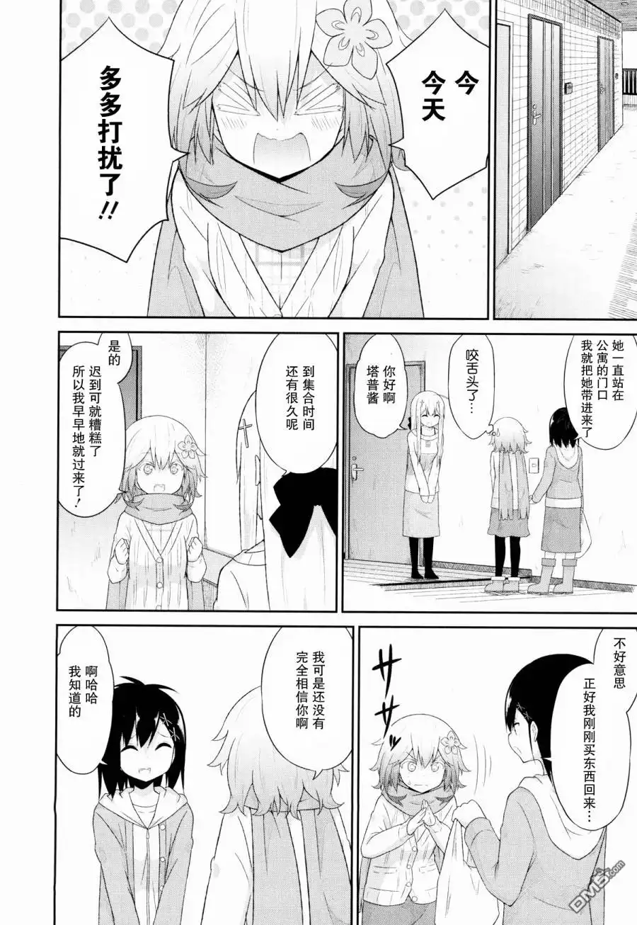 《珈百璃的堕落》第31话 第2页