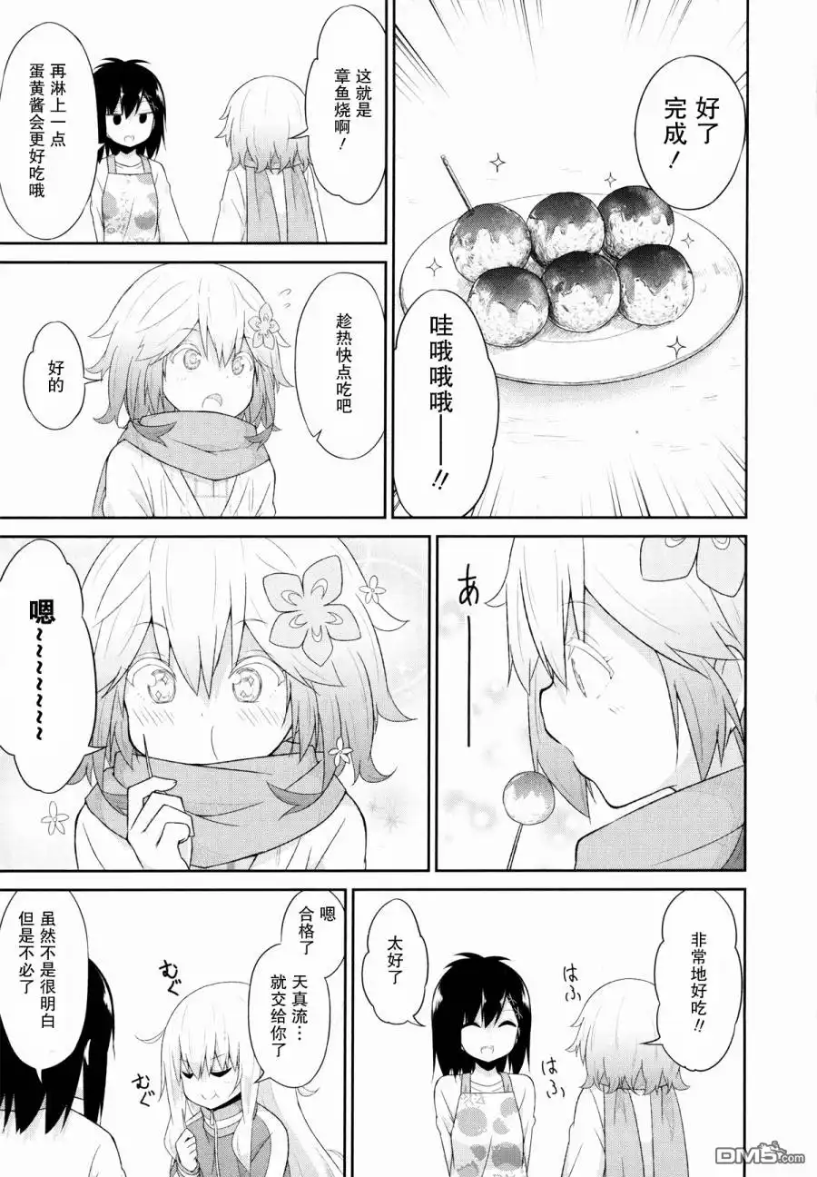 《珈百璃的堕落》第31话 第9页