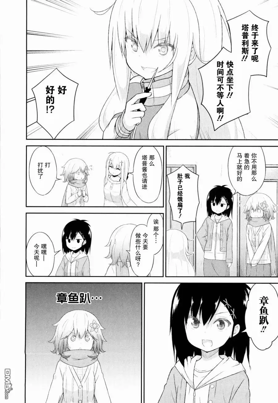 《珈百璃的堕落》第31话 第4页