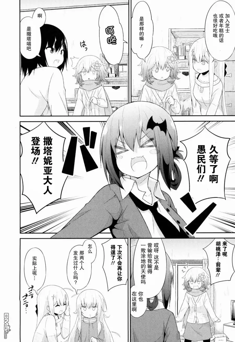 《珈百璃的堕落》第31话 第10页