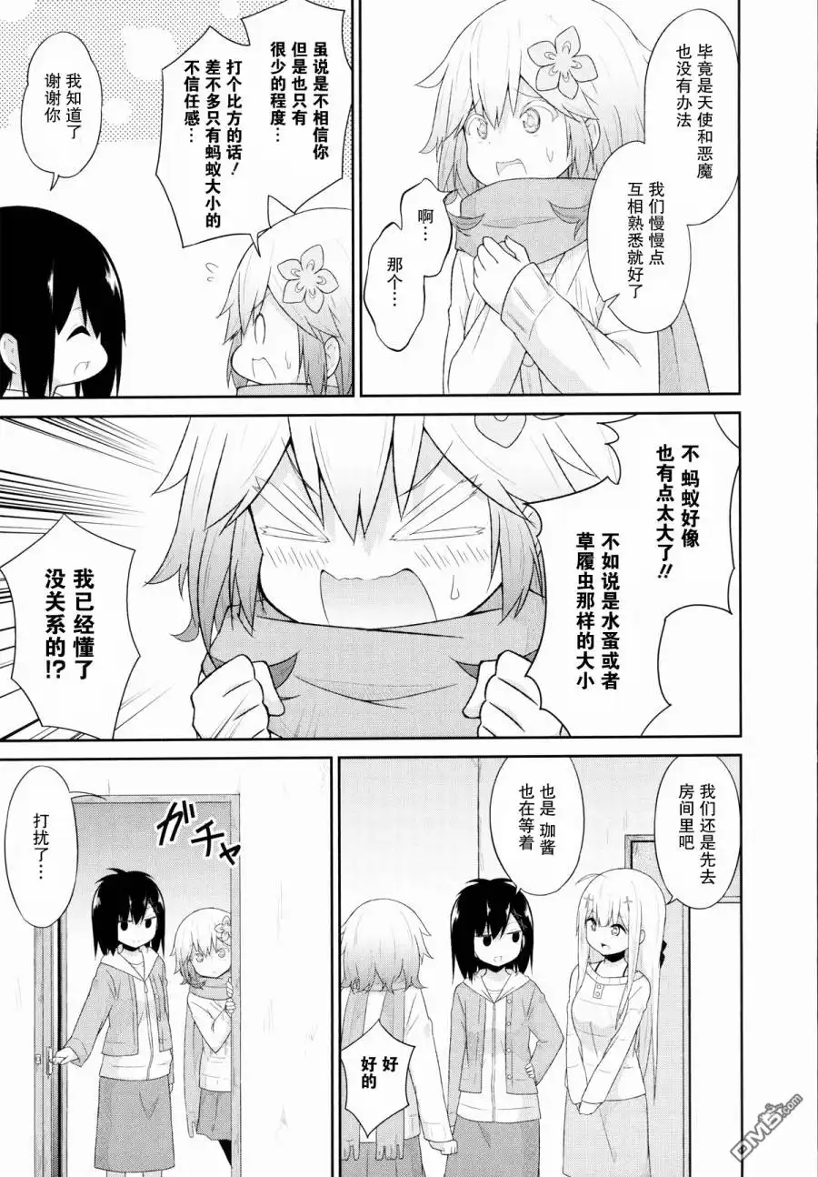 《珈百璃的堕落》第31话 第3页