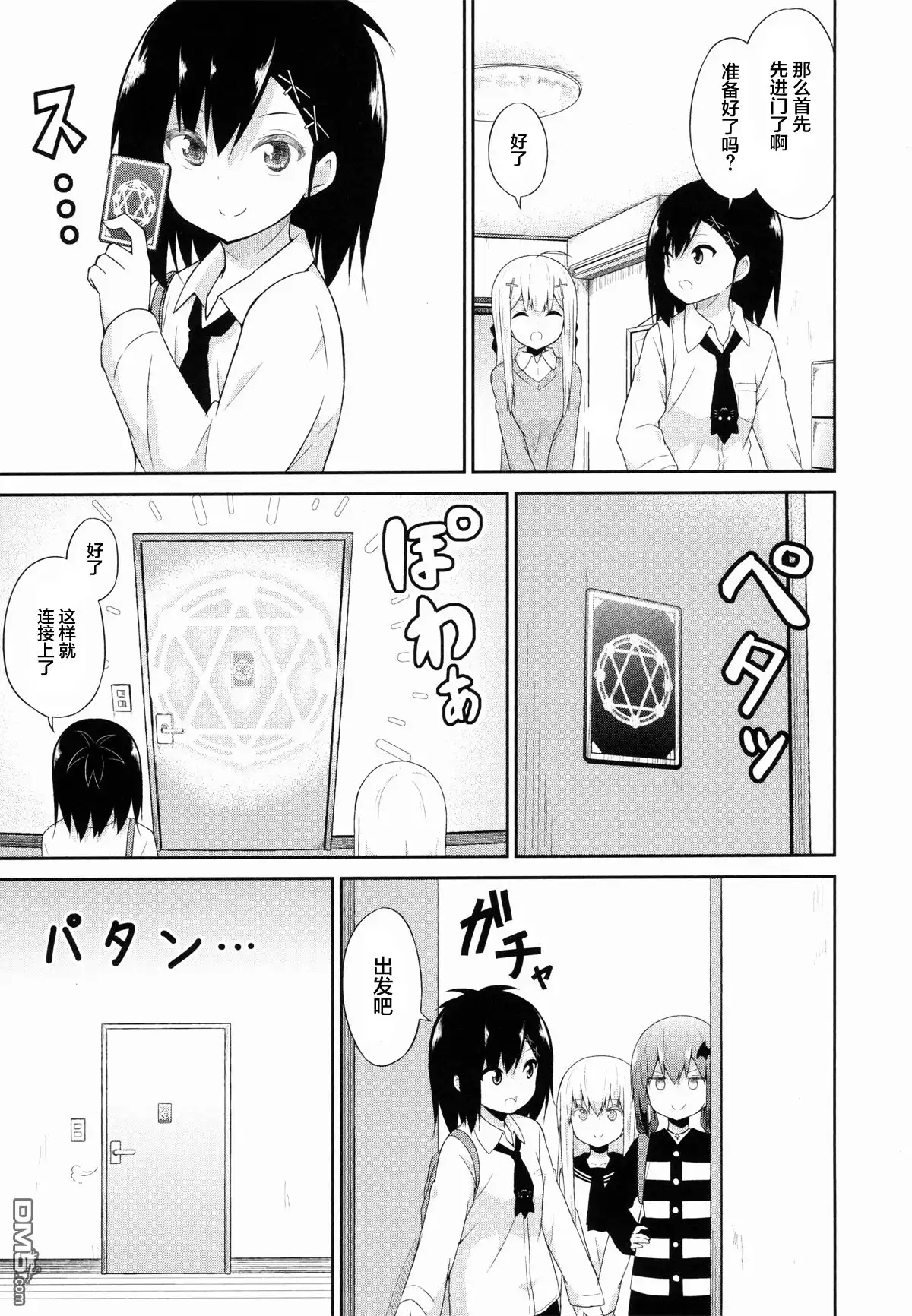 《珈百璃的堕落》第32话 第3页