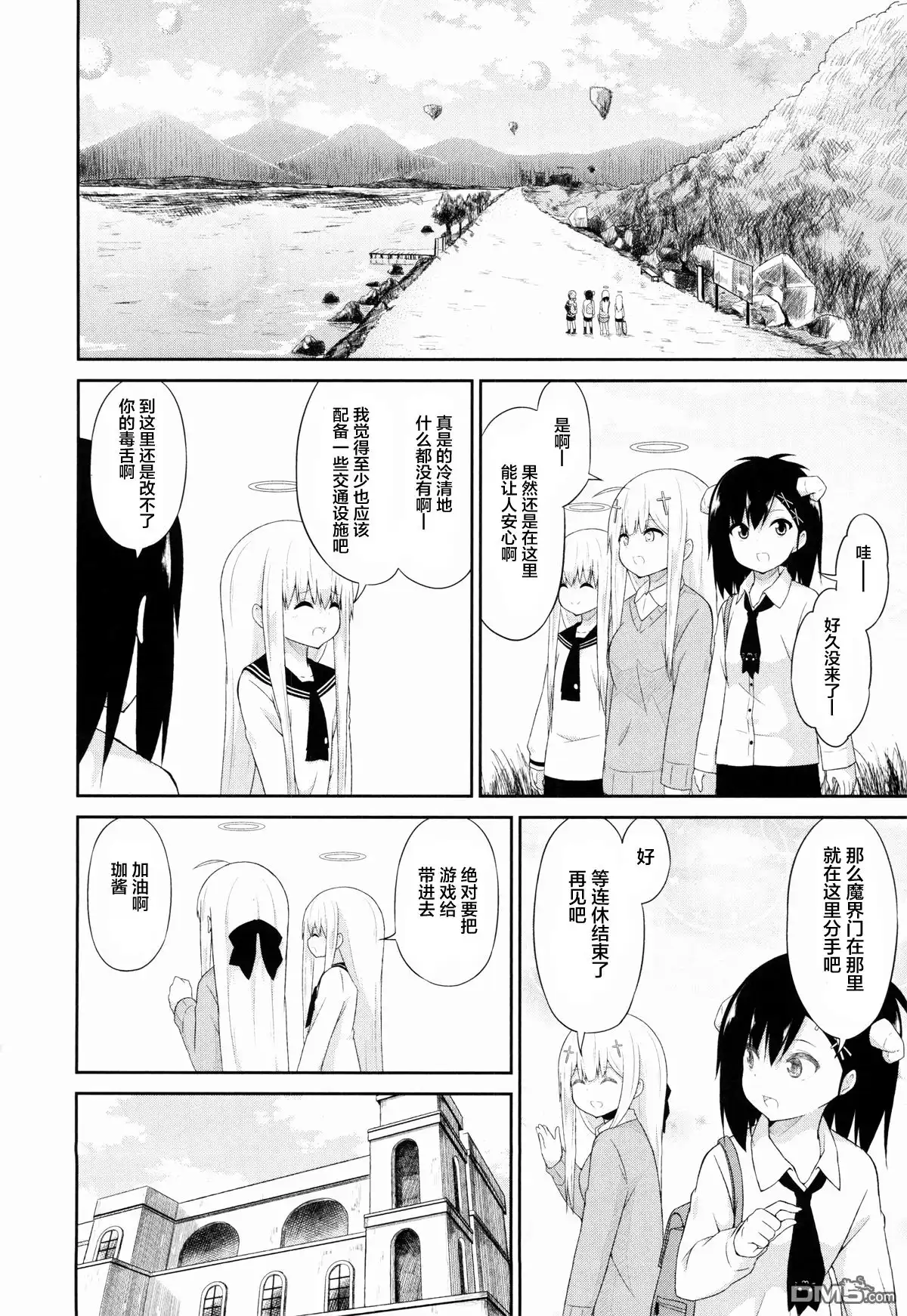 《珈百璃的堕落》第32话 第4页
