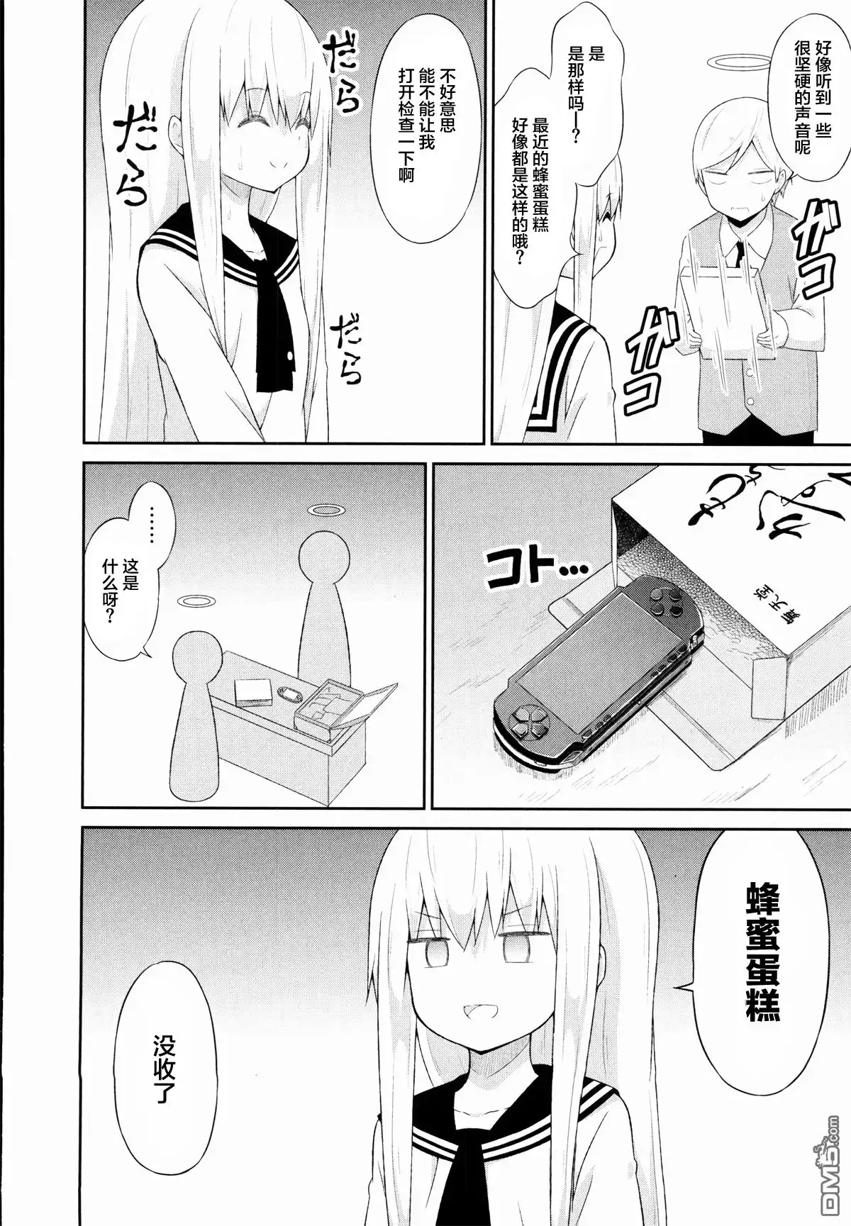 《珈百璃的堕落》第32话 第10页