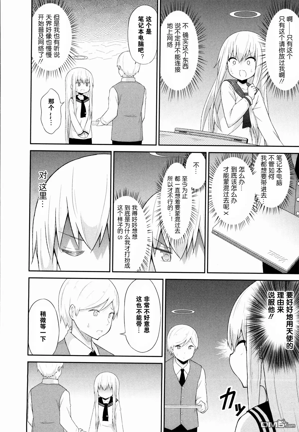 《珈百璃的堕落》第32话 第14页