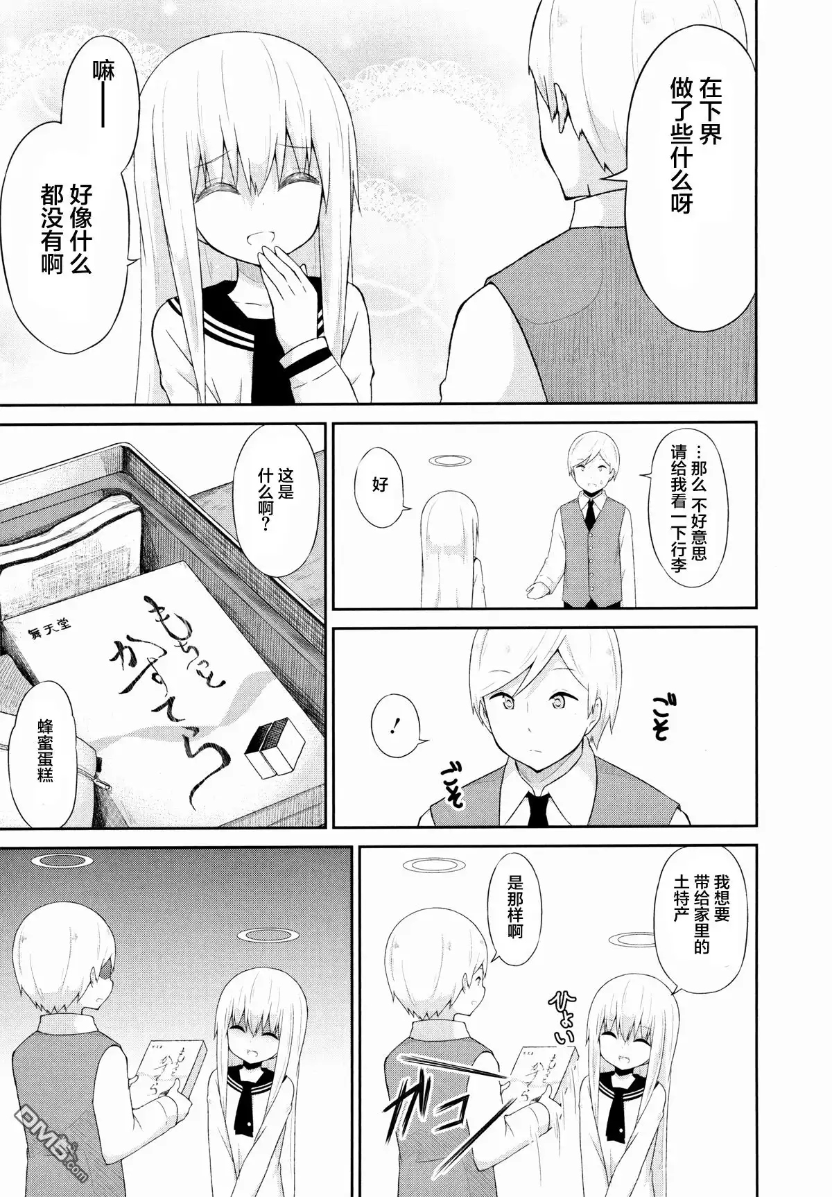 《珈百璃的堕落》第32话 第9页