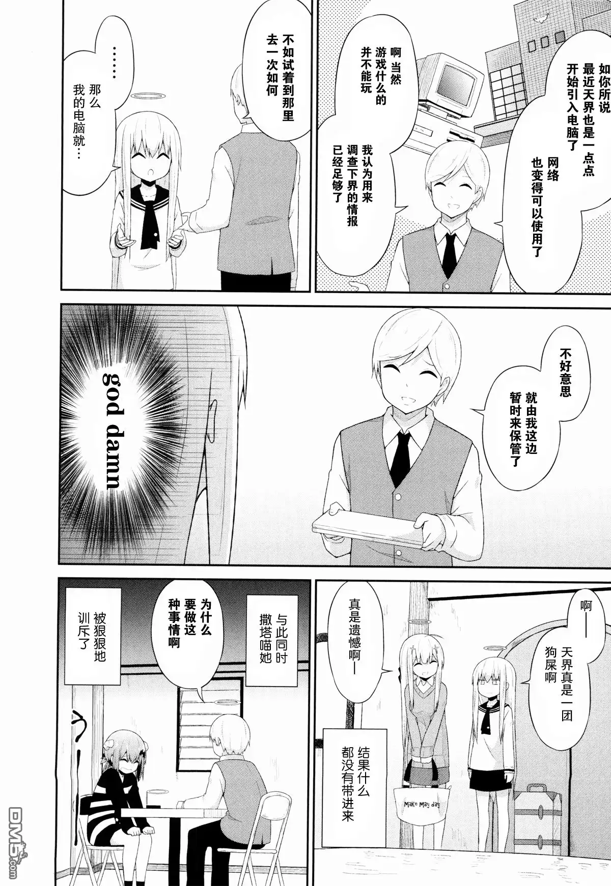 《珈百璃的堕落》第32话 第16页