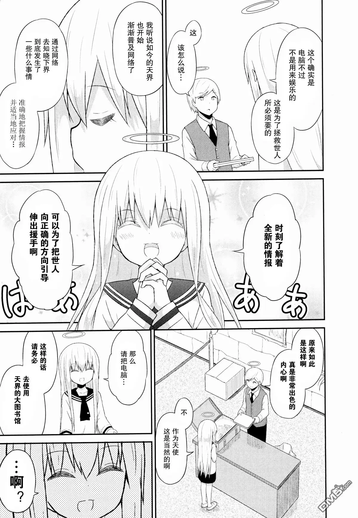 《珈百璃的堕落》第32话 第15页