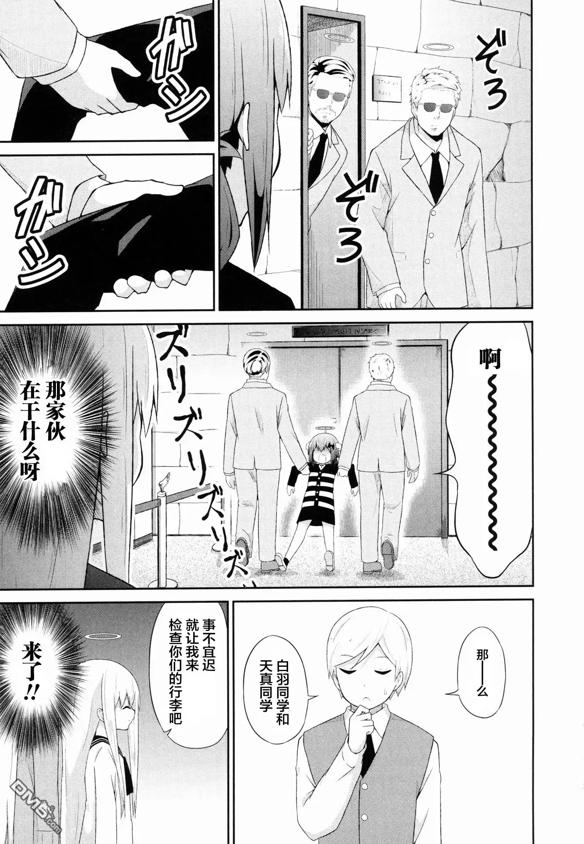 《珈百璃的堕落》第32话 第7页