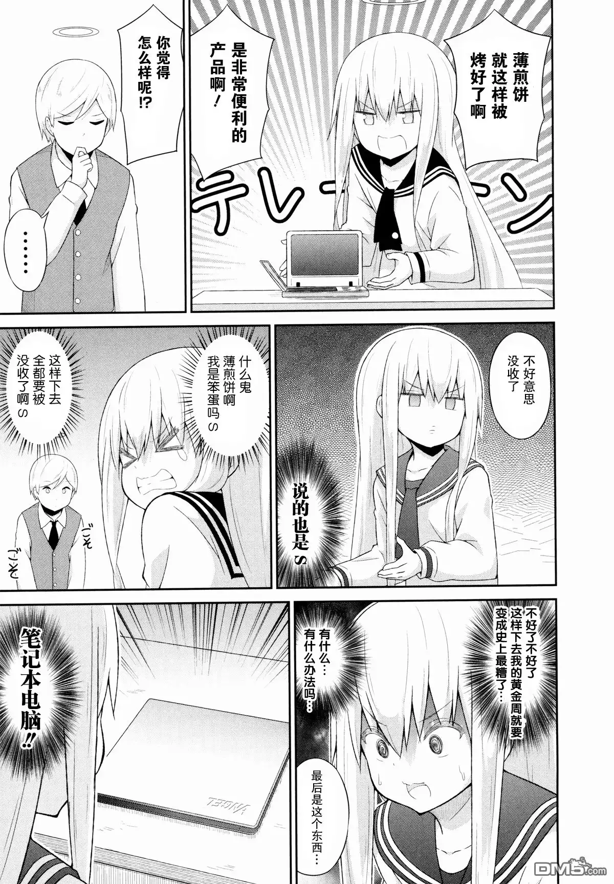 《珈百璃的堕落》第32话 第13页
