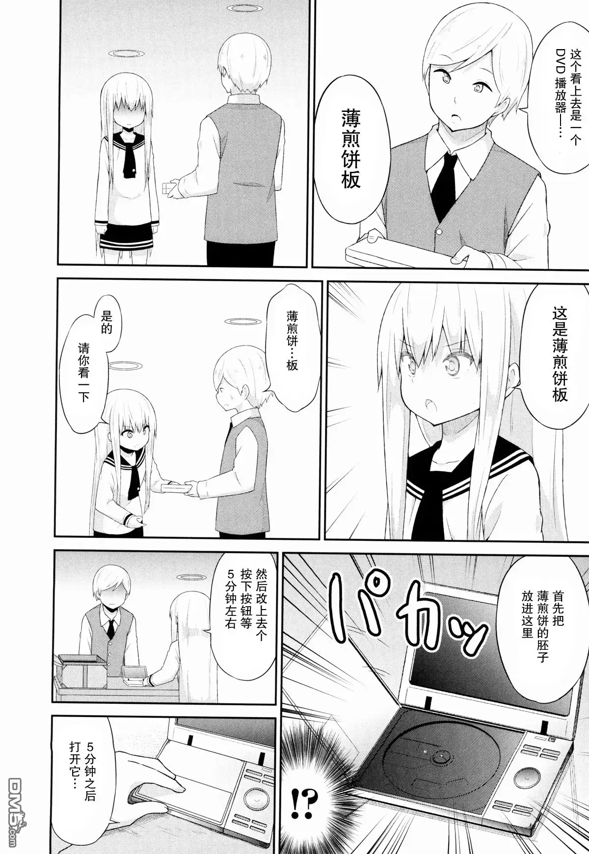 《珈百璃的堕落》第32话 第12页