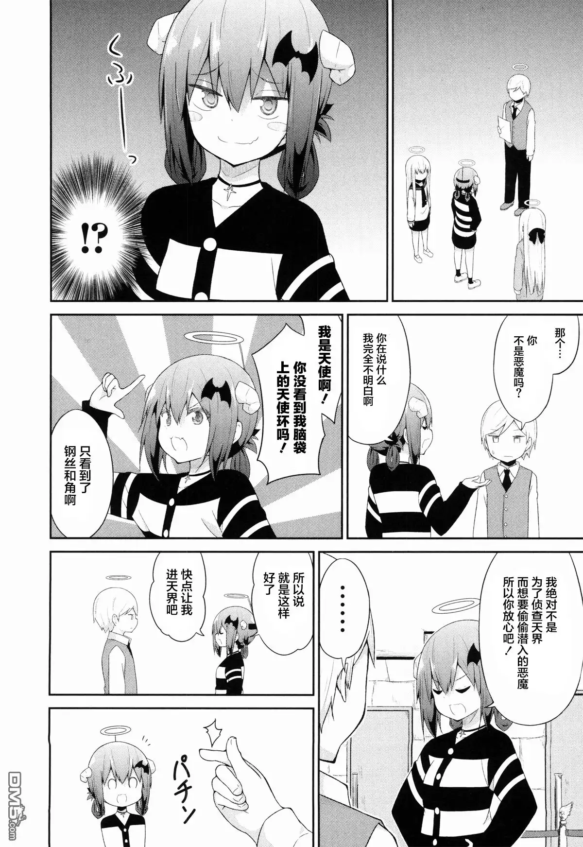 《珈百璃的堕落》第32话 第6页