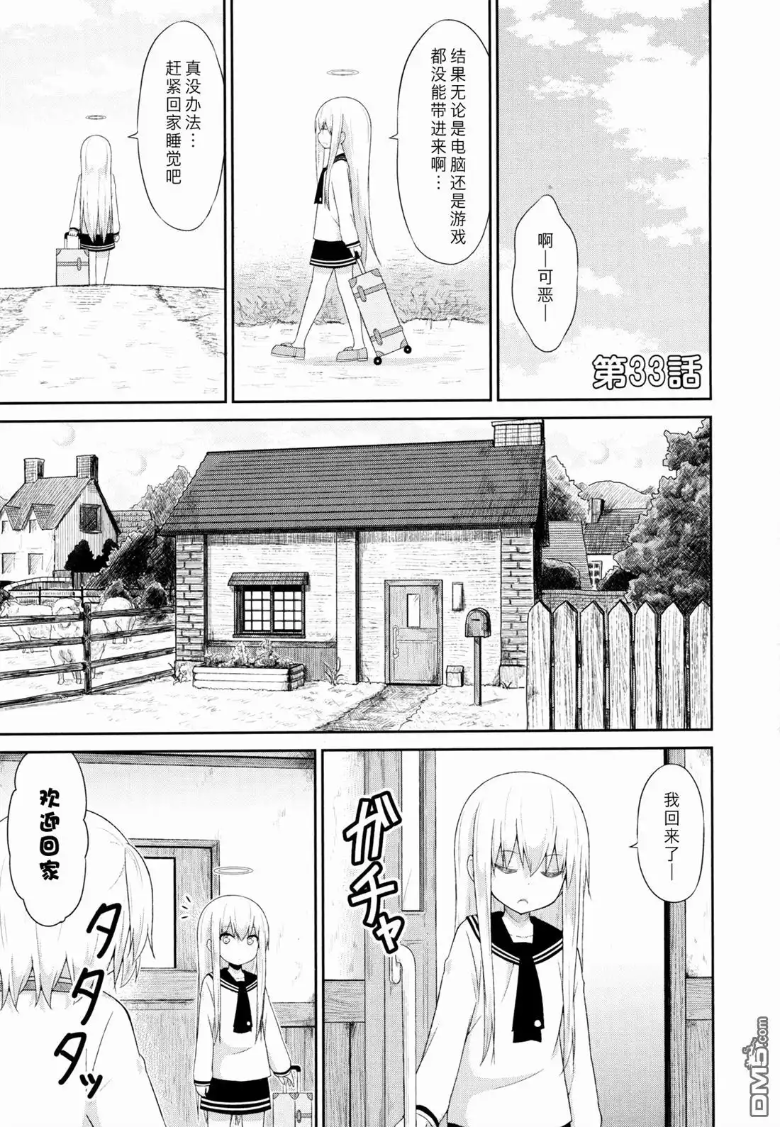 《珈百璃的堕落》第33话 第1页