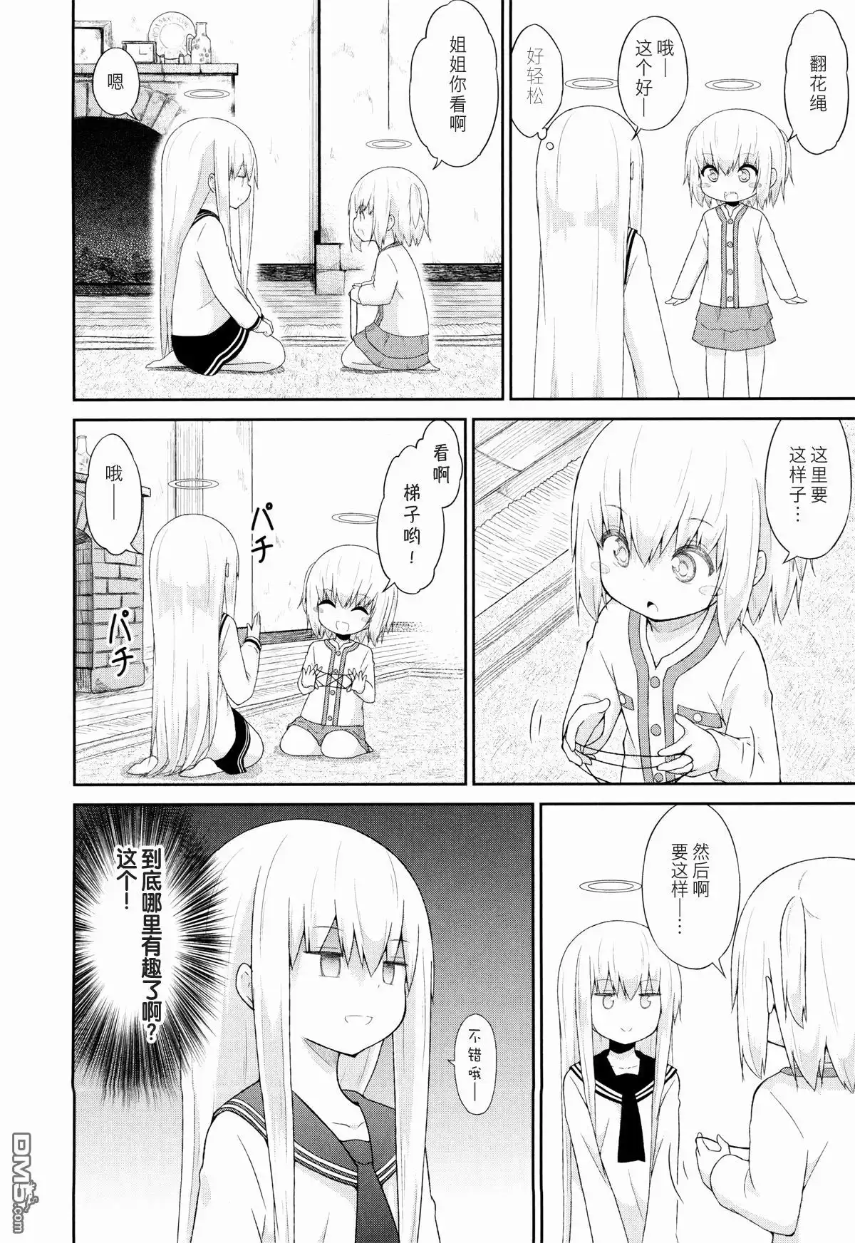 《珈百璃的堕落》第33话 第6页