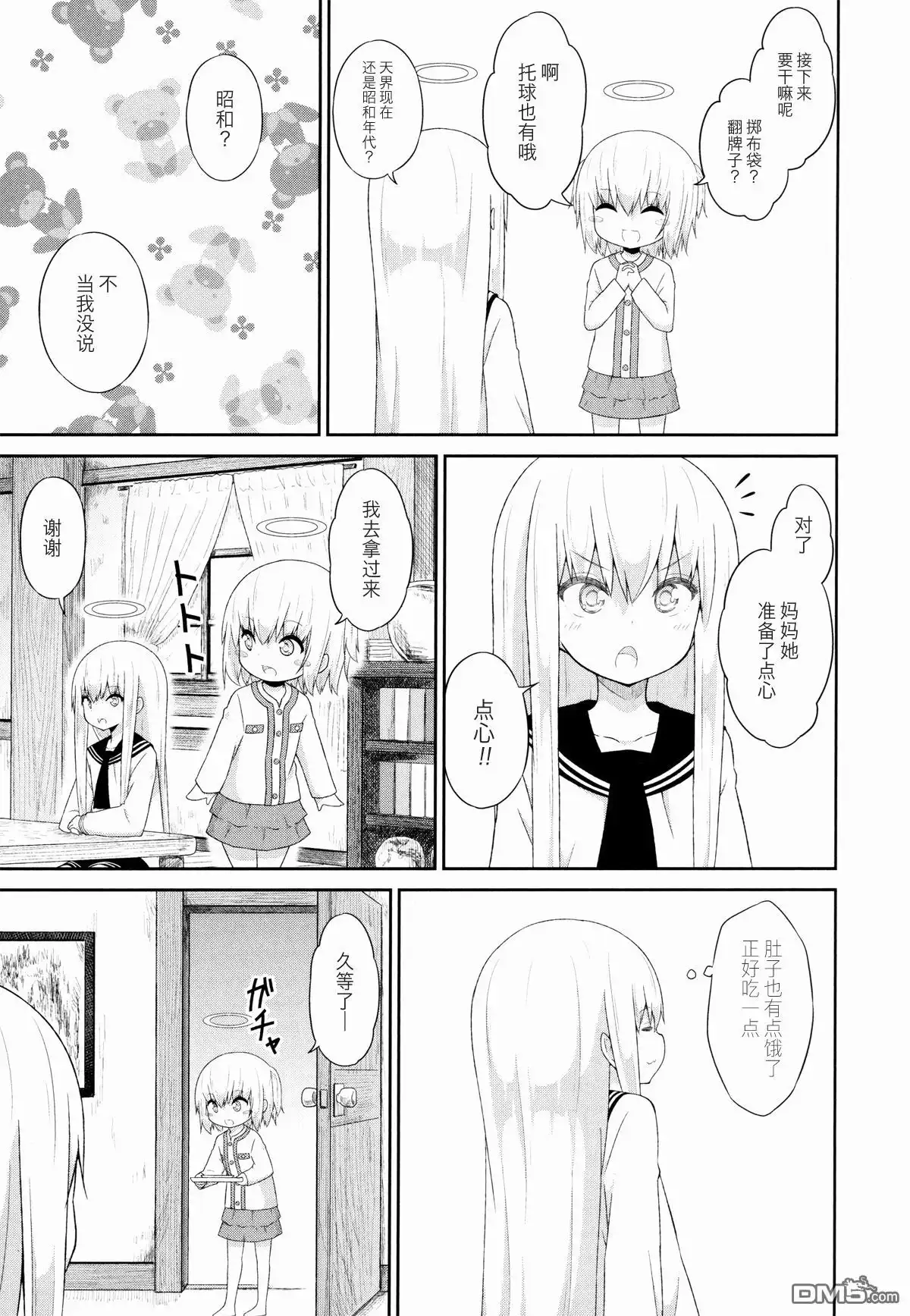《珈百璃的堕落》第33话 第7页