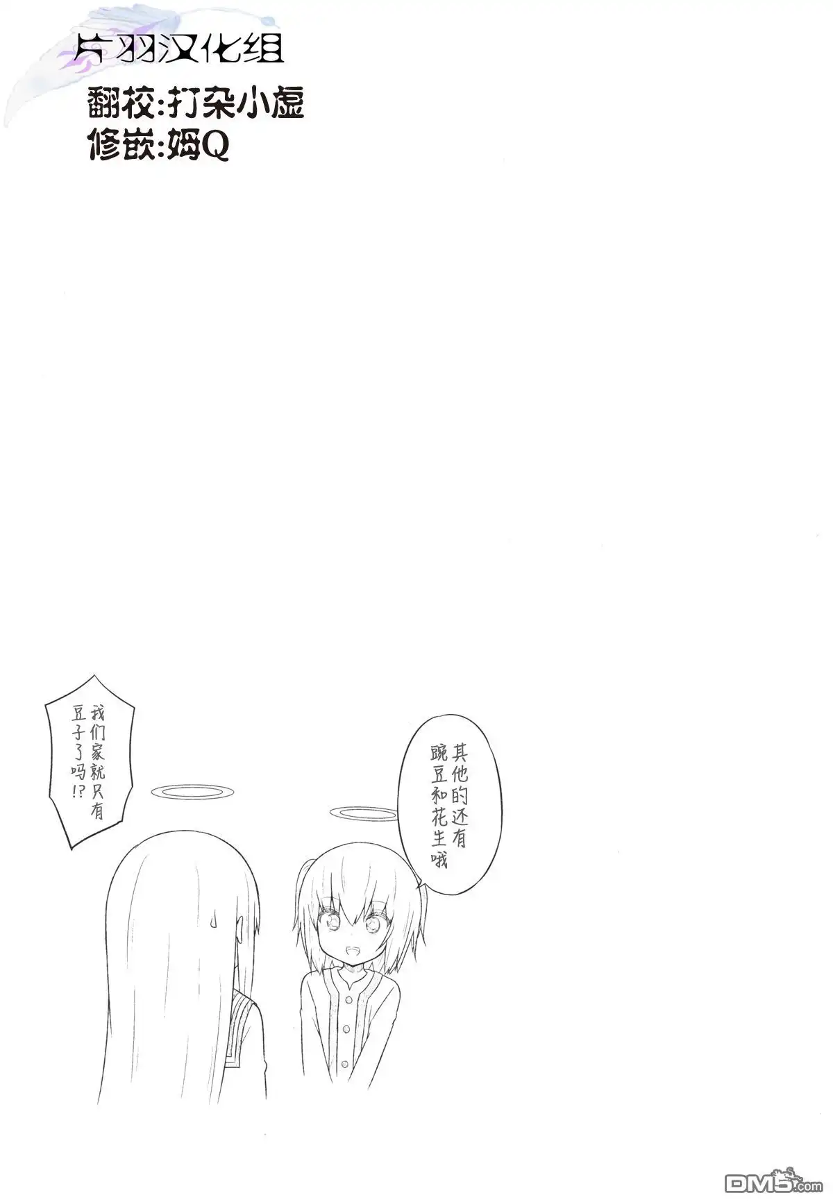 《珈百璃的堕落》第33话 第9页