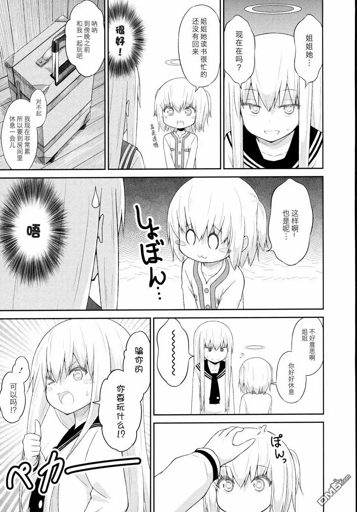 《珈百璃的堕落》第33话 第3页