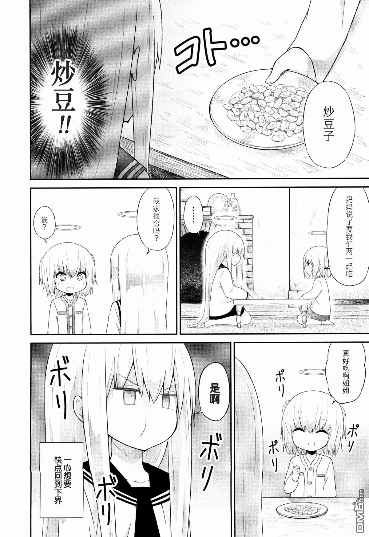 《珈百璃的堕落》第33话 第8页