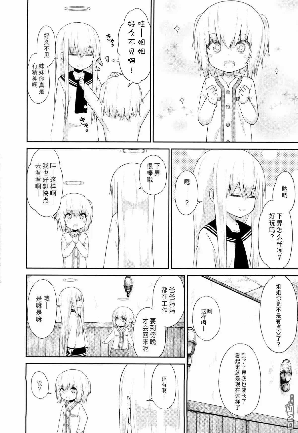 《珈百璃的堕落》第33话 第2页