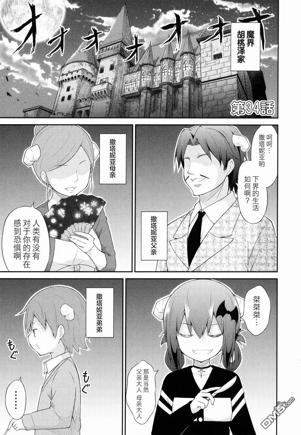 《珈百璃的堕落》第34话 第1页