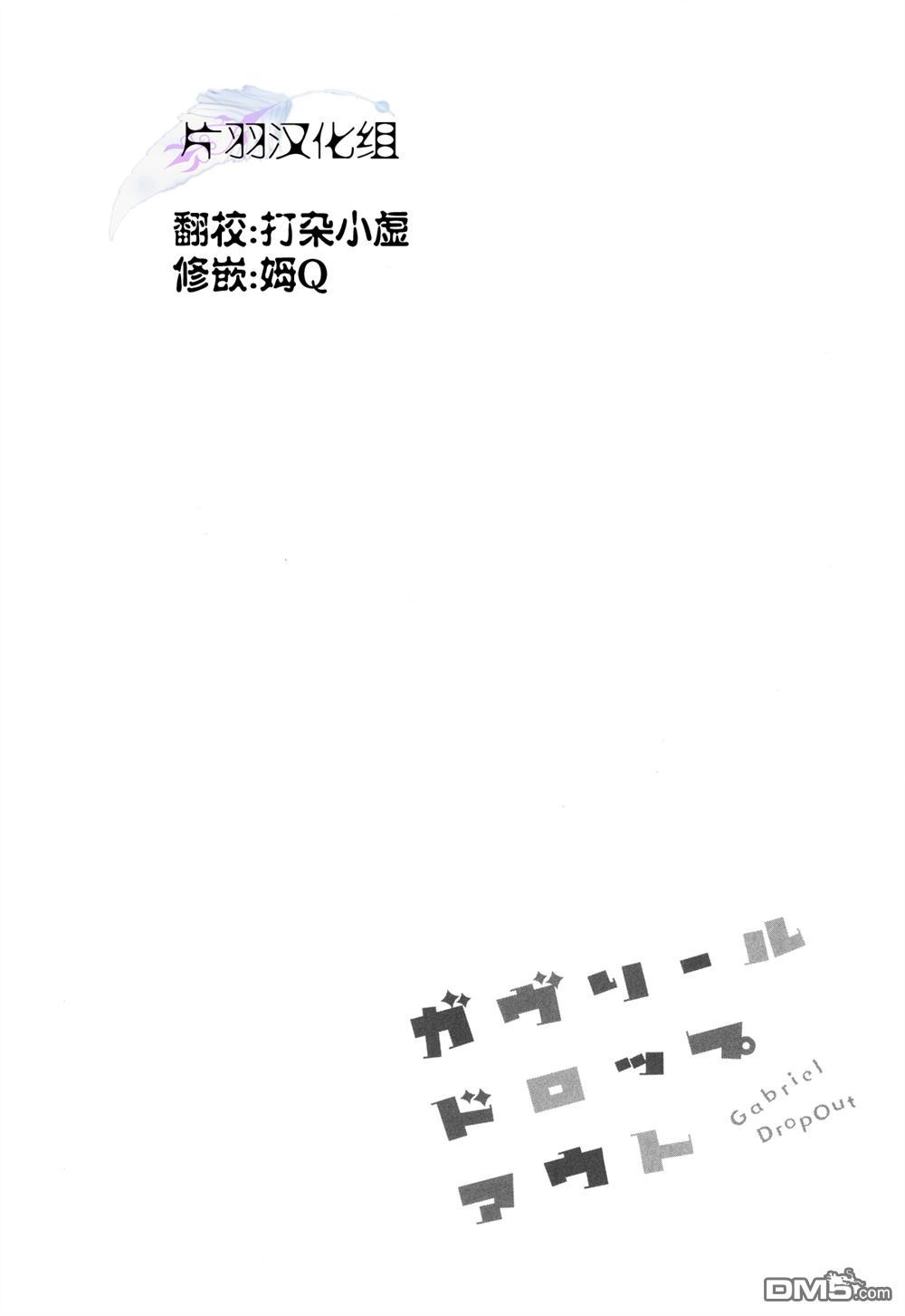 《珈百璃的堕落》第34话 第6页