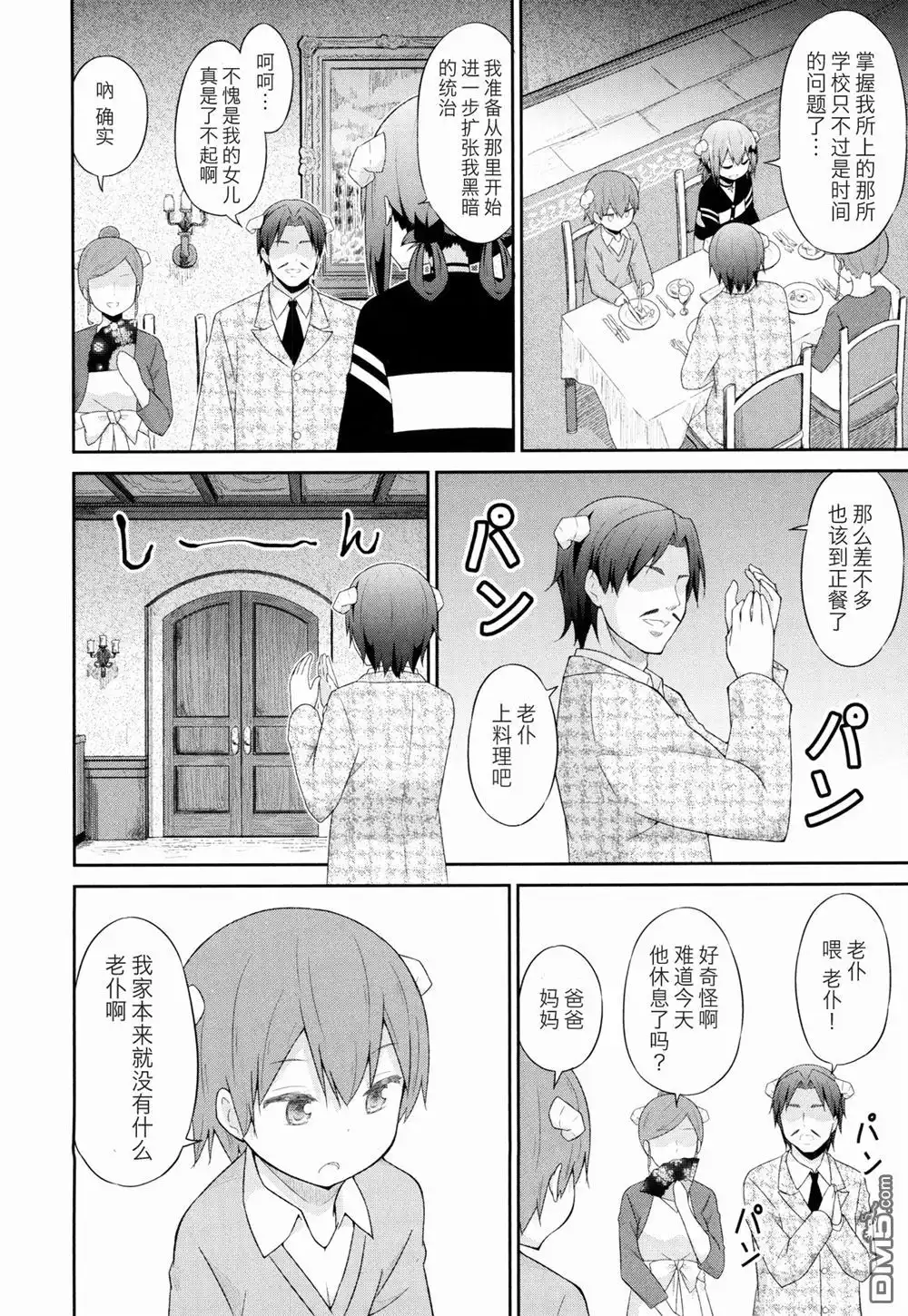 《珈百璃的堕落》第34话 第2页