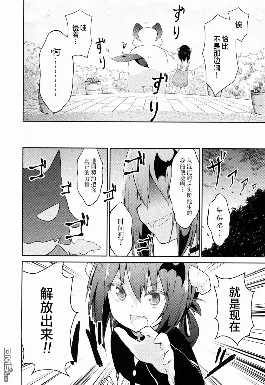 《珈百璃的堕落》第35话 第6页