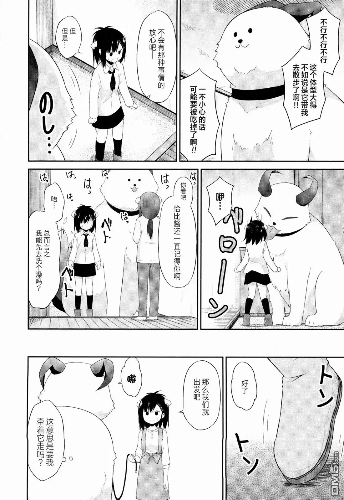 《珈百璃的堕落》第35话 第4页