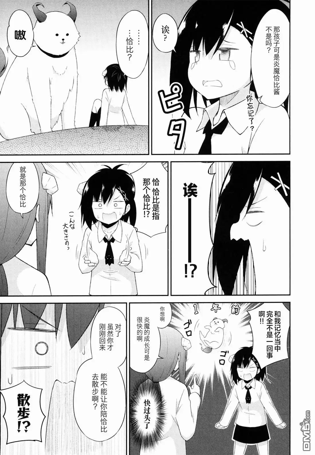 《珈百璃的堕落》第35话 第3页