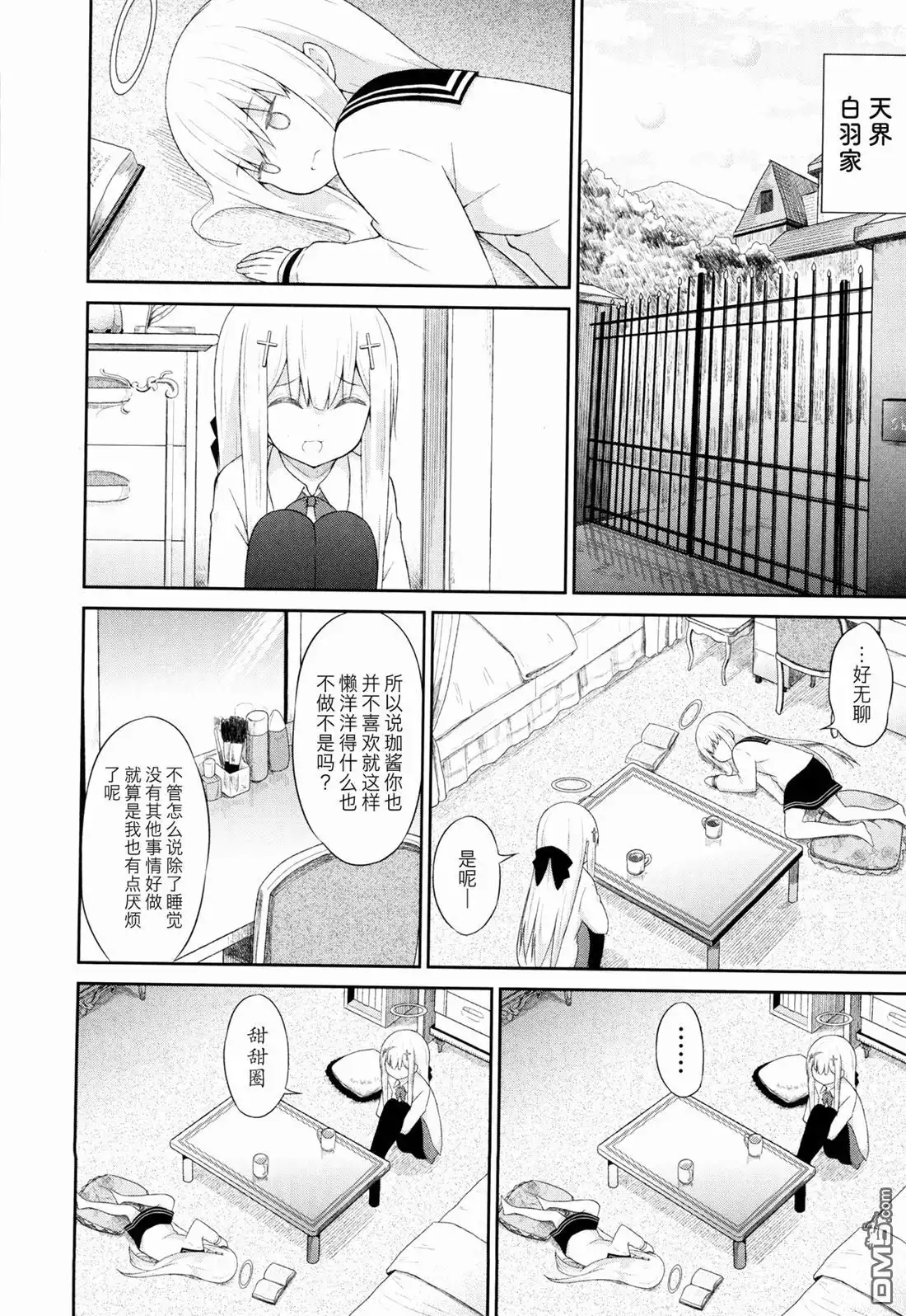 《珈百璃的堕落》第35话 第10页