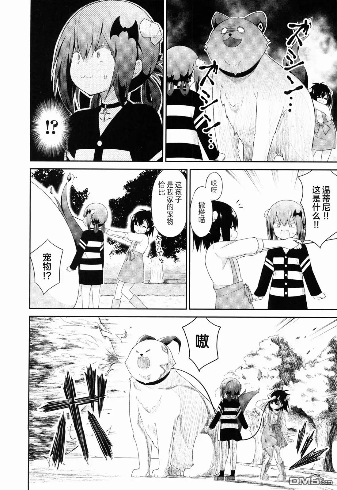 《珈百璃的堕落》第35话 第8页