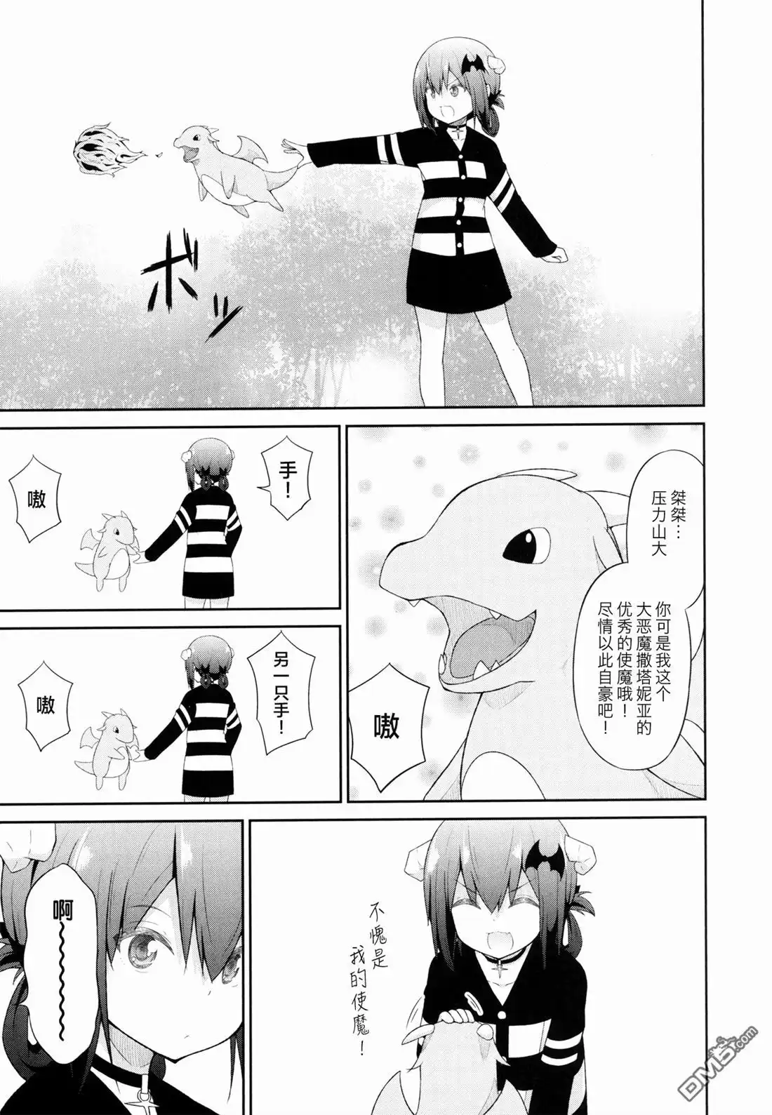 《珈百璃的堕落》第35话 第7页