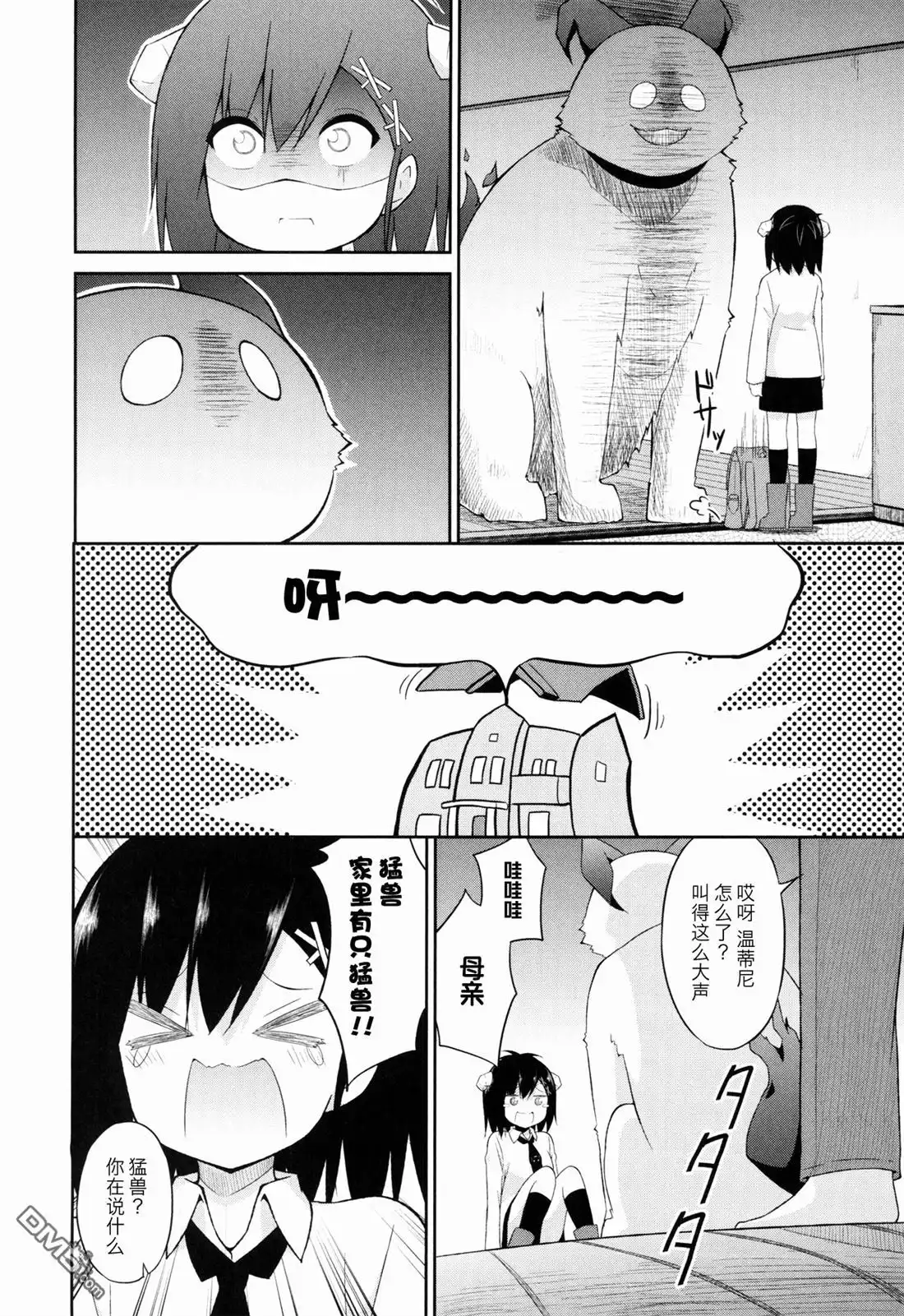 《珈百璃的堕落》第35话 第2页