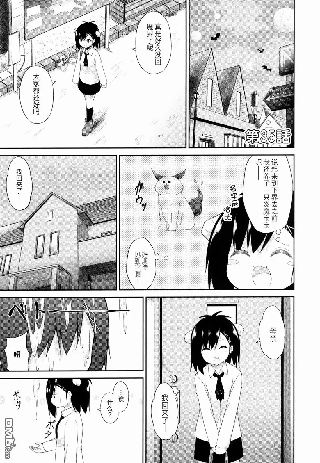 《珈百璃的堕落》第35话 第1页
