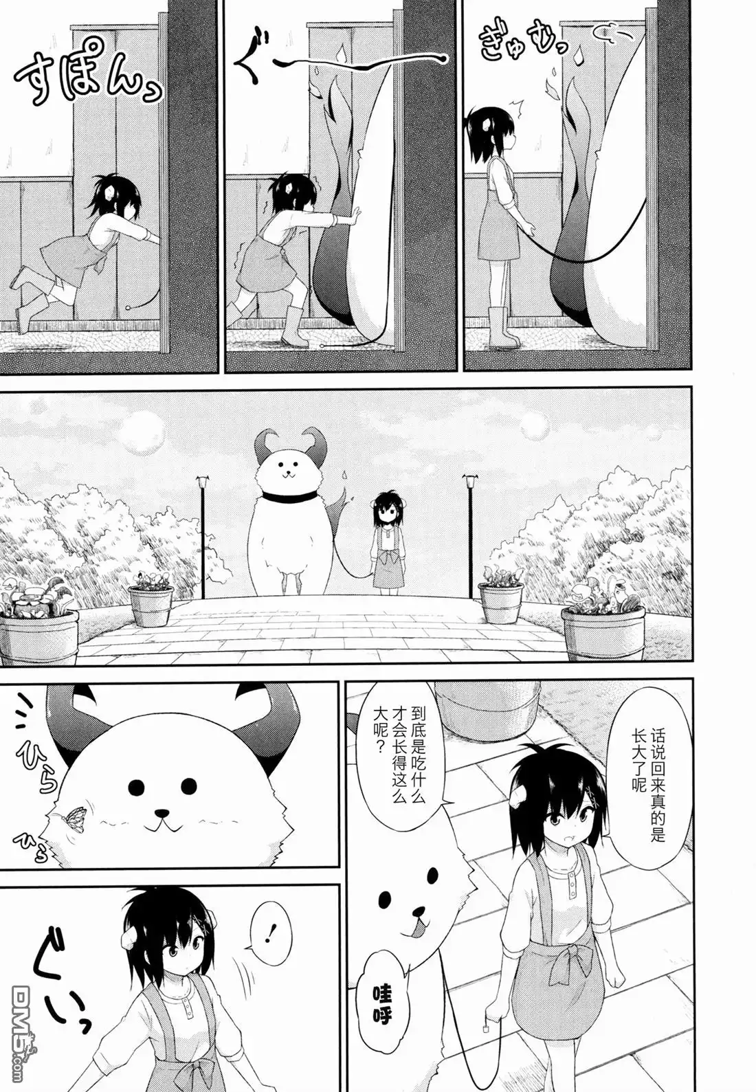 《珈百璃的堕落》第35话 第5页