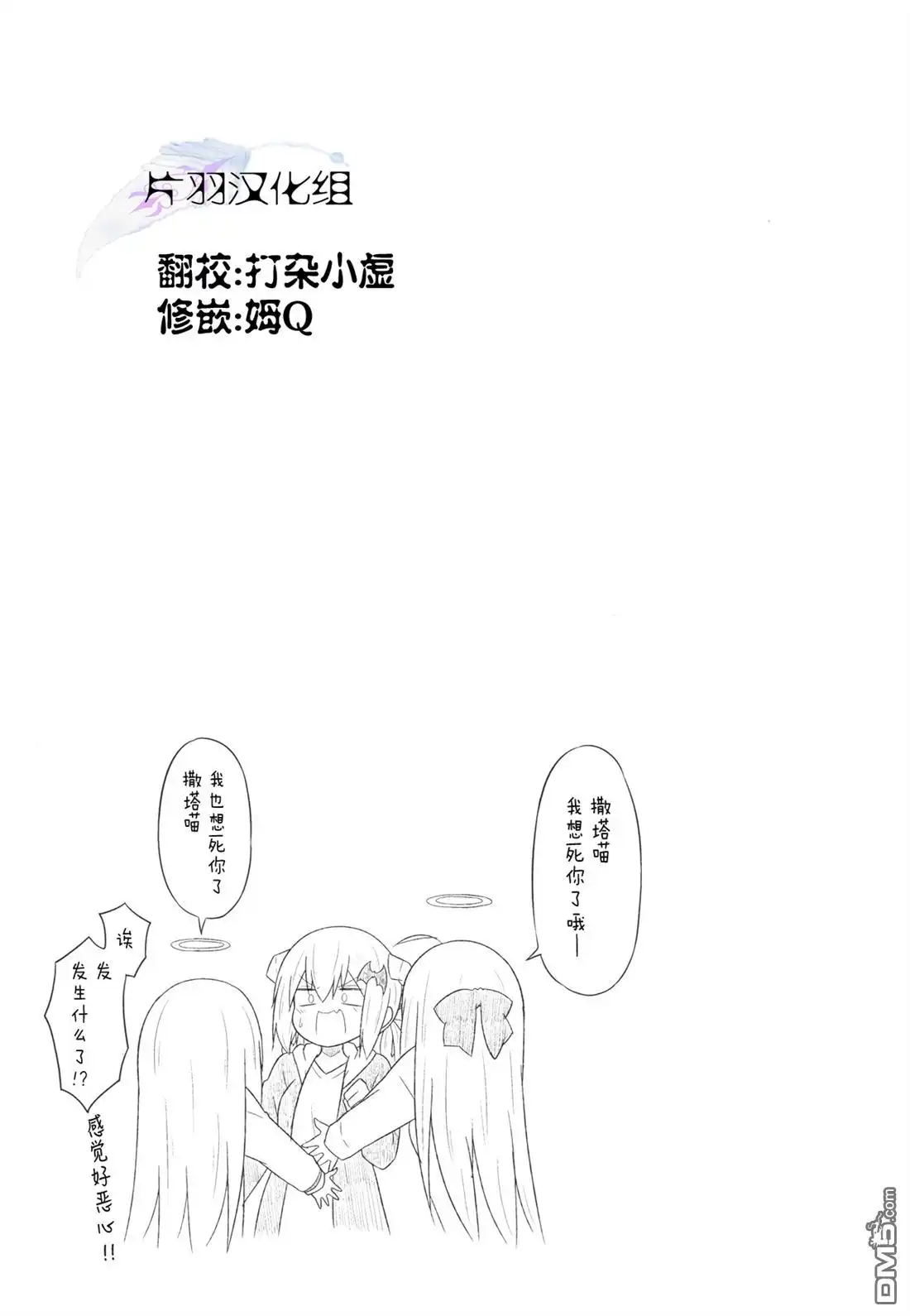 《珈百璃的堕落》第35话 第15页