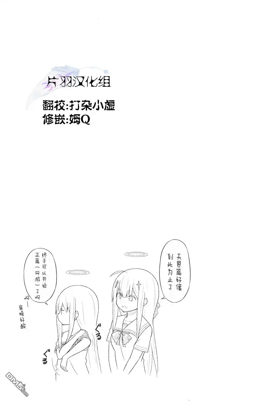 《珈百璃的堕落》第36话 第7页