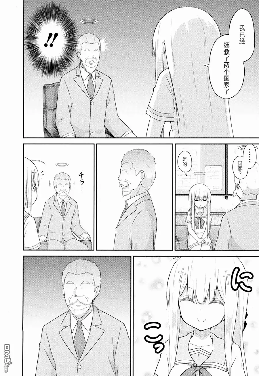 《珈百璃的堕落》第36话 第4页