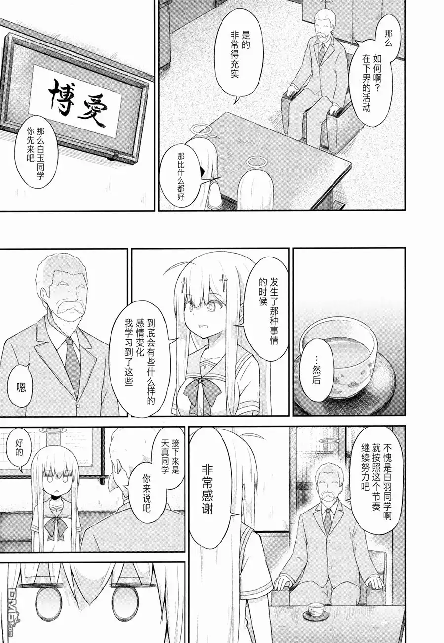 《珈百璃的堕落》第36话 第3页
