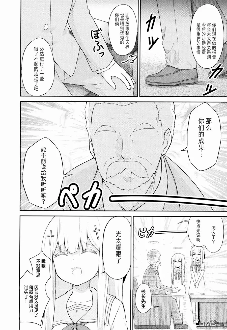 《珈百璃的堕落》第36话 第2页