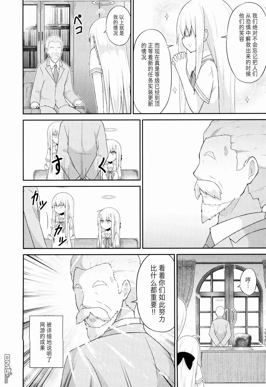《珈百璃的堕落》第36话 第6页